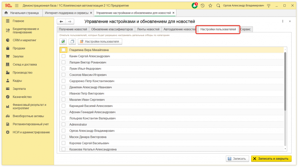 Как отключить всплывающие новостные оповещения в 1С:КА и 1С:ERP