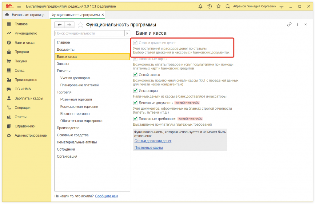 Как в 1С:Бухгалтерии 8 (ред. 3.0) настроить отображение статей ДДС в кассовых и банковских документах