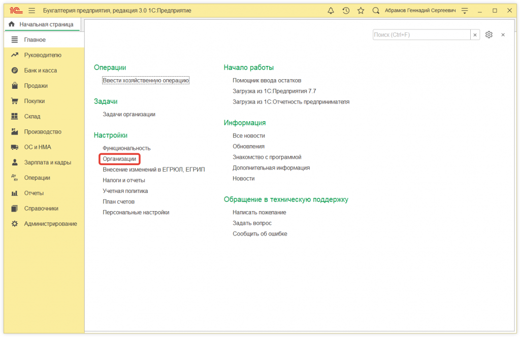 Как в 1С:Бухгалтерии 8 (ред. 3.0) заполнить данные о регистрации в налоговом органе