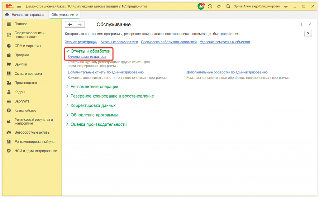 Как узнать, какие документы создавал или менял пользователь в 1С:КА и 1С:ERP