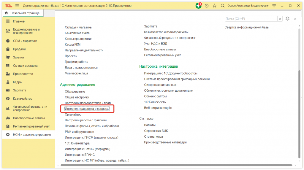 Как отключить всплывающие новостные оповещения в 1С:КА и 1С:ERP