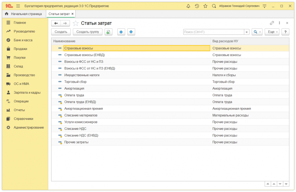 Как в 1С:Бухгалтерии 8 (ред. 3.0) настроить автоматическую подстановку статей затрат в документы