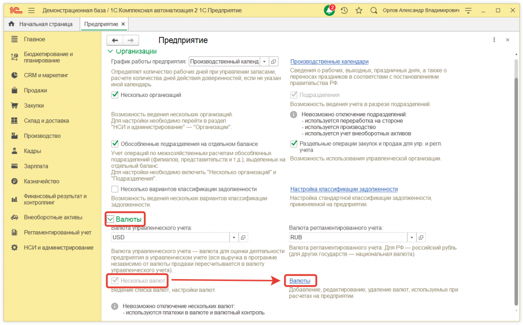 Как добавить валюту в 1С Предприятие 8.3