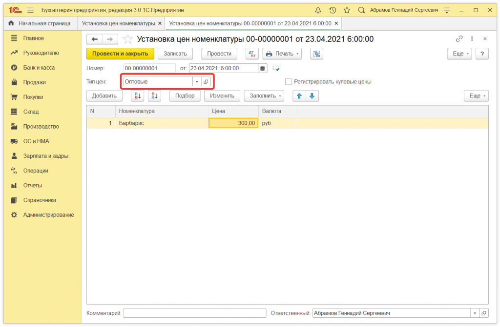 Как в 1С:Бухгалтерии 8 (ред. 3.0) установить цены продажи товаров