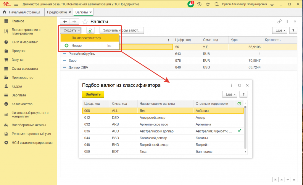 Как добавить валюту в 1С Предприятие 8.3